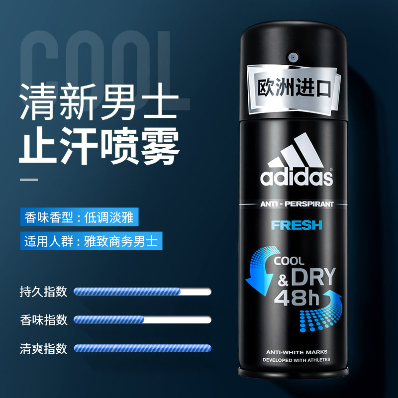 adidas /阿迪达斯止汗喷雾男香水 酷威化妆品香水