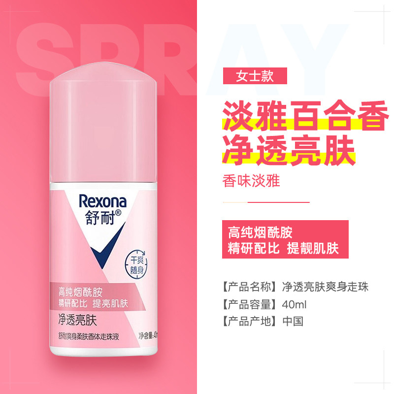 舒耐止汗女净透亮肤含烟酰胺走珠露 酷威化妆品香水