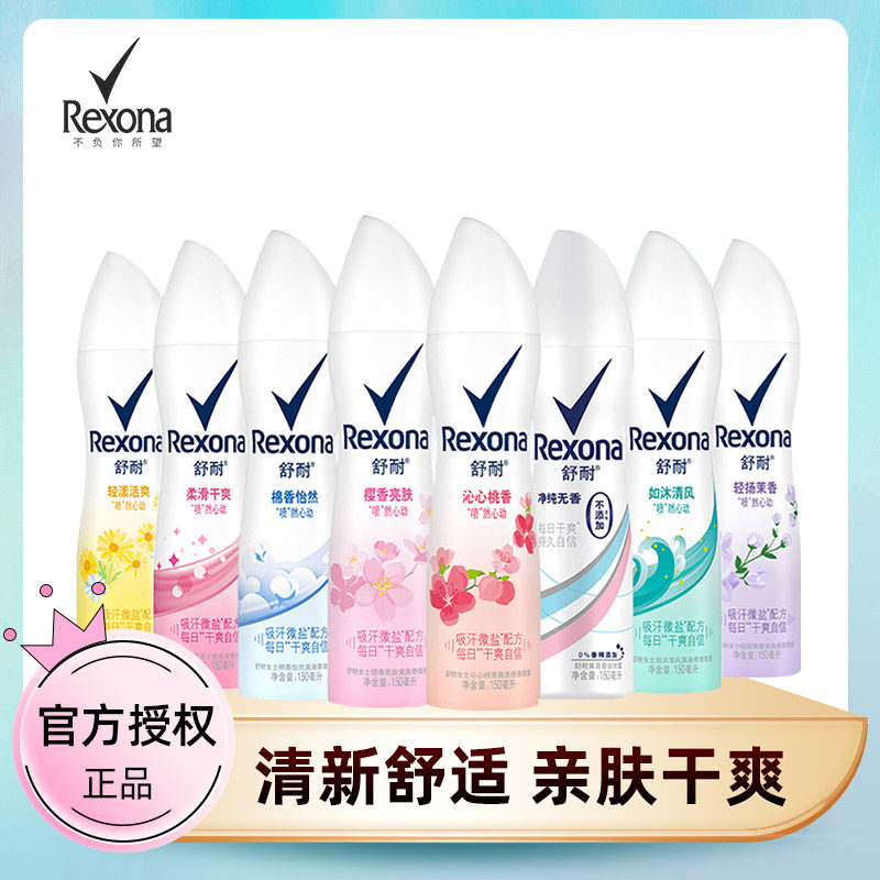 rexona /舒耐爽身喷雾150ml男香水 酷威化妆品香水