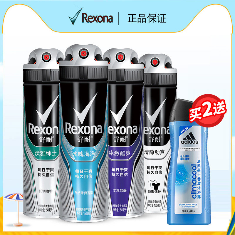 rexona /舒耐男士香体喷雾止汗露 酷威化妆品香水