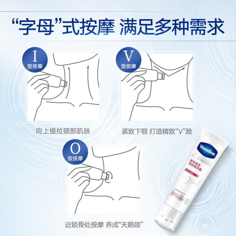 凡士林特润紧致滋润颈部滚珠烟酰胺 酷威化妆品颈霜