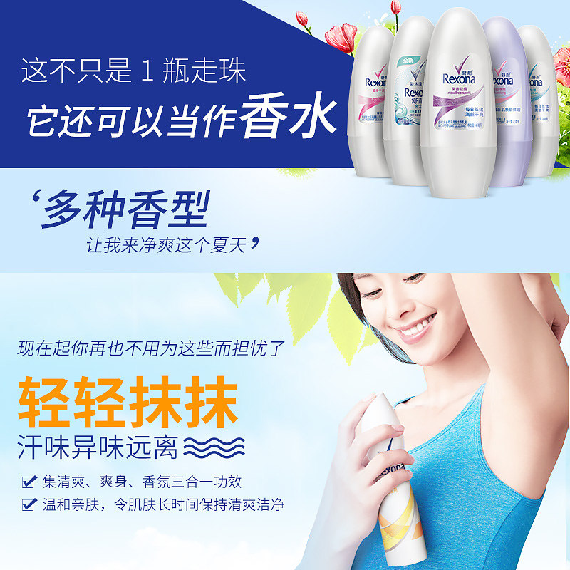 rexona /舒耐止汗露液香体滚珠香水 酷威化妆品香水