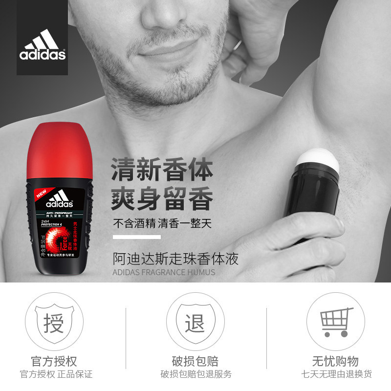 阿迪达斯男女士走珠滚珠留香香体液 酷威化妆品香水