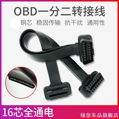 适用新蓝鸟大众奥迪汽车obd转接线新速腾途观LOBD2延长线开关 - 图3