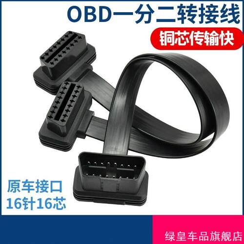 适用新蓝鸟大众奥迪汽车obd转接线新速腾途观LOBD2延长线开关 - 图2