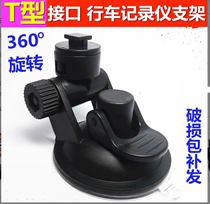 Skyline V5 V9 wagon recorder suction cup holder accessories base fixed frame T type buckle accessories glued glue style