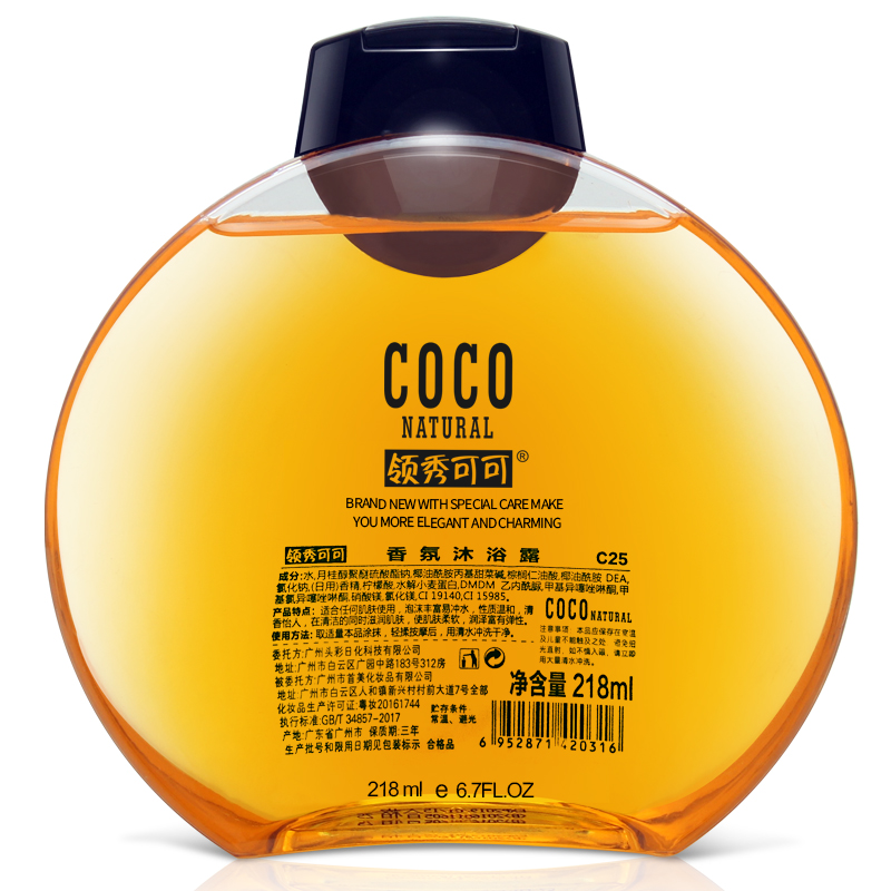 香港正品coco香芬持久清新沐浴露 coconatural沐浴露