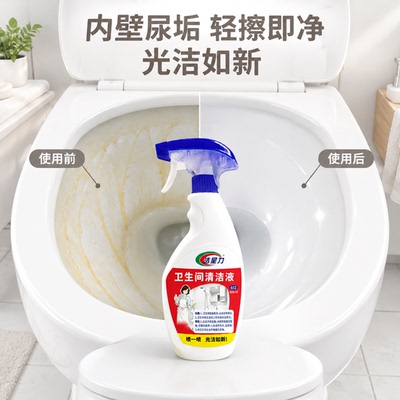 洁星力浴室清洁剂玻璃除水垢卫生
