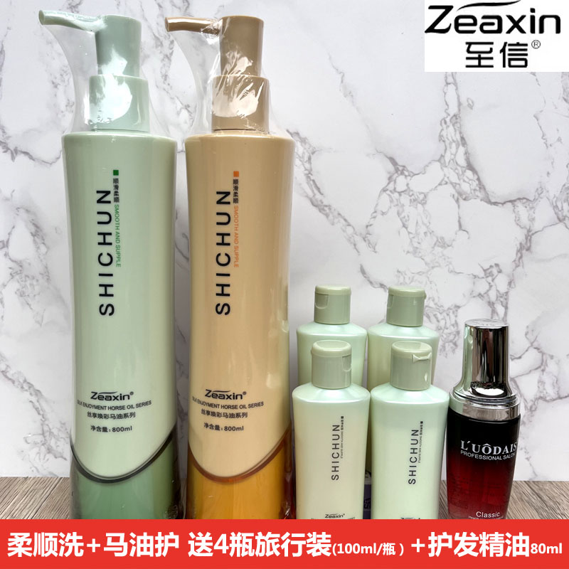 【发廊批发】至信丝享焕彩柔滑洗发水露马油发膜护发素套装800ml