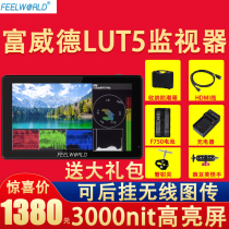 Fuweed lut5 monitor 3000nit Bright Display Director Videography External single Anti-micro single touch screen