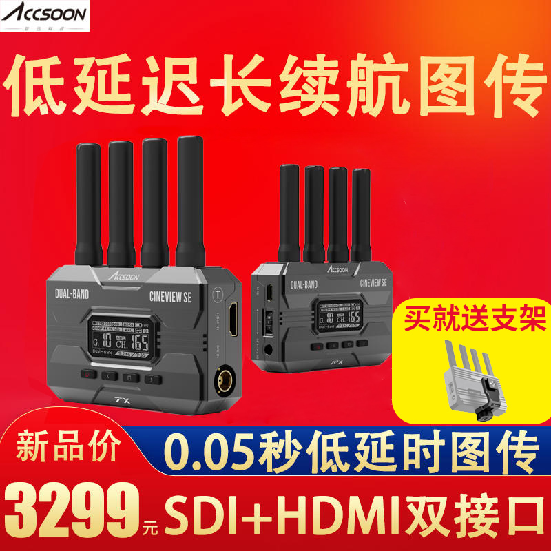 Accsoon致迅影眸SE无线图传2.4G/5G双频传输HDMI+SDI一发四收单反微单相机高清350米手机平板通用无线监看 - 图0