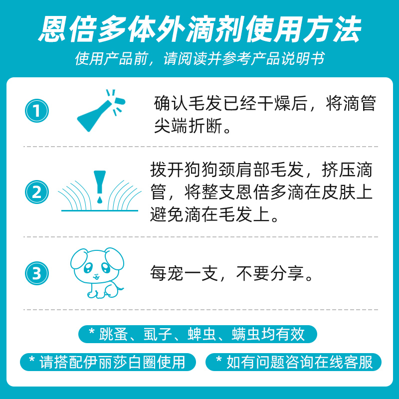 恩倍多宠物狗体外驱虫滴剂药祛跳蚤除虱子蜱虫外用大型犬金毛除虫-图3