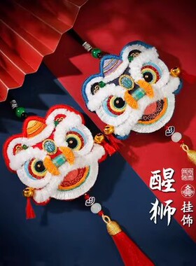 布丁多多 醒狮手工diy刺绣成品平安福香囊情侣汽车挂件端午节礼物