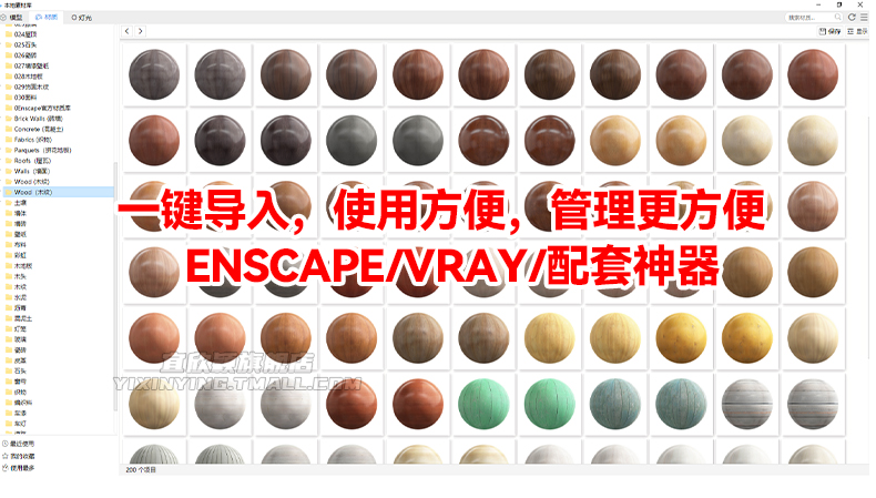 Enscape材质库vray草图大师SU石材木纹ens预设凹凸通道skm贴图 - 图1