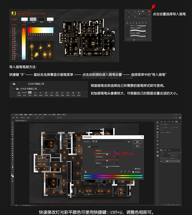 彩平灯光笔刷设计简约模板psd效果图ABR预设ps后期平面图分层免扣 - 图2