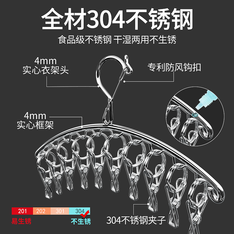 304不锈钢多夹子晾衣架防风家用多功能宿舍用学生挂钩晒袜子神器-图0