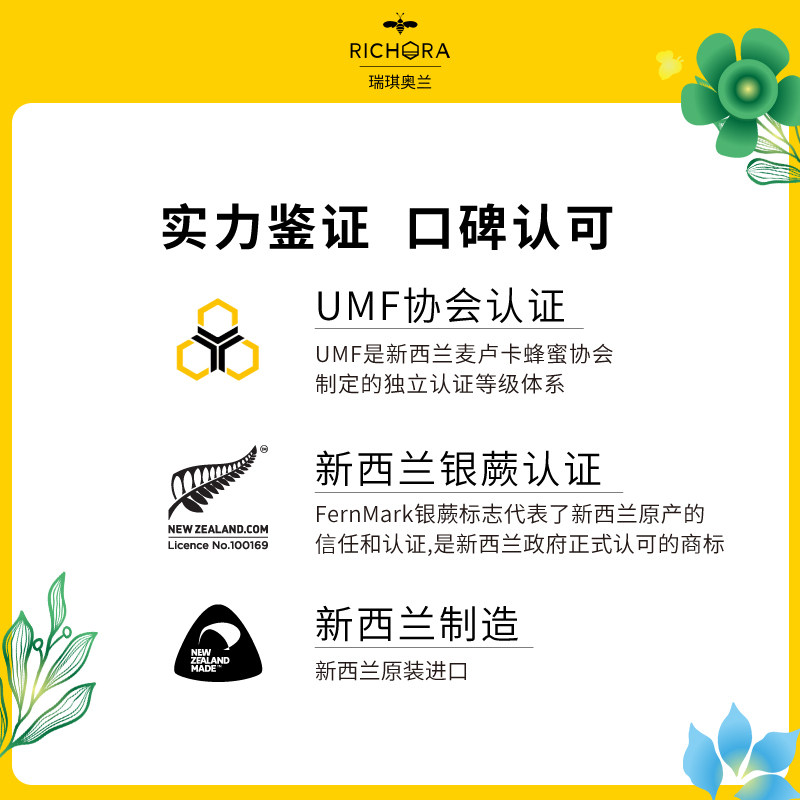【王一博代言】瑞琪奥兰麦卢卡+蜂蜜 瑞琪奥兰蜂蜜