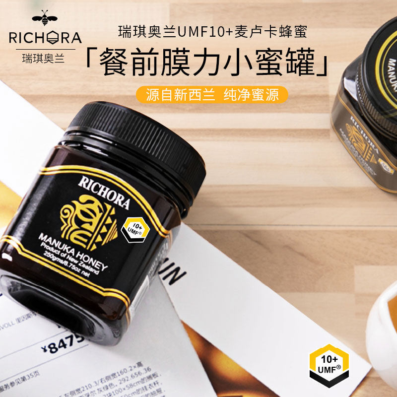 瑞琪奥兰umf10+250g新西兰蜂蜜 瑞琪奥兰蜂蜜