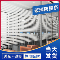 Electrostatic adhesive-free frosted office glass adhesive film translucent striated door partition anti-crash waist line window sticker