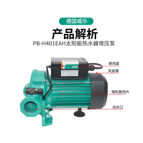 德国威乐WILO水泵PB-H401EAH家用冷热水自动加压太阳能自吸增压泵 - 图1
