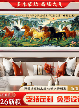 新款八骏图国画老板办公室高档装饰画客厅沙发墙壁画马到成功挂画