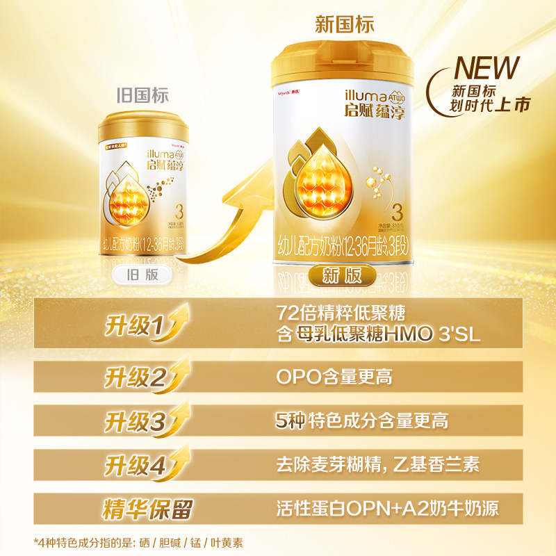  启赋婴幼儿牛奶粉