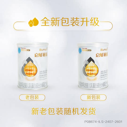 【官方正品】惠氏启赋敏适适度部分水解婴儿乳蛋白奶粉0-12月800g