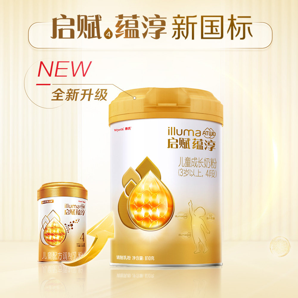 【启赋蕴淳】4段婴幼儿儿童牛奶粉 启赋儿童奶粉（4段）