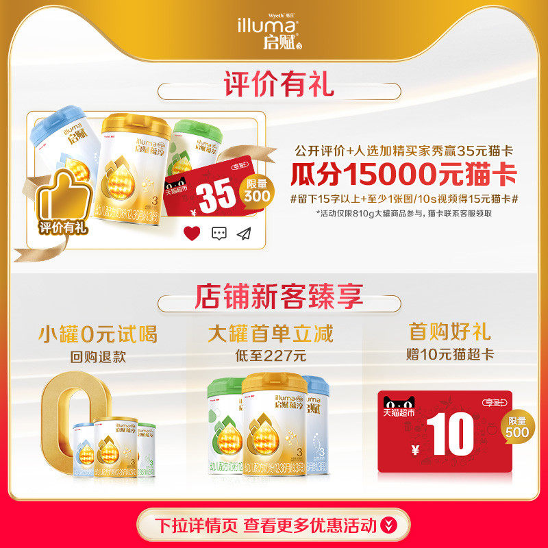  启赋婴幼儿牛奶粉