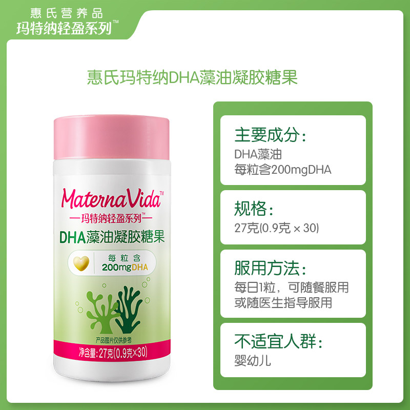 惠氏轻盈系列孕妇dha凝胶玛特纳 启赋孕产妇多元营养