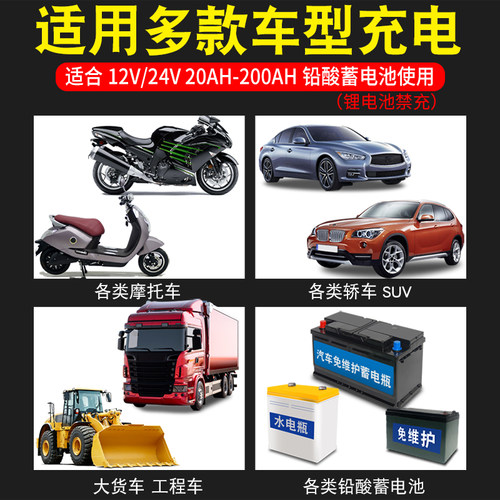 汽车摩托车电瓶充电器12V 24V伏货车轿车电池智能修复干水通用型 - 图0