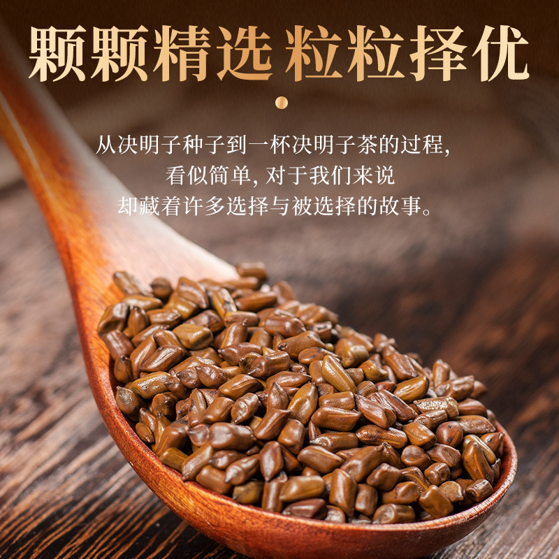 决明子泡茶决明子茶正品旗舰店炒熟决明子茶散装中药材配菊花组合-图2