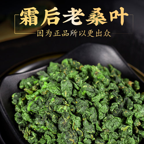 霜后桑叶茶桑树叶桑葚打秋后桑叶新鲜中药材桑叶干官方旗舰店正品 - 图0