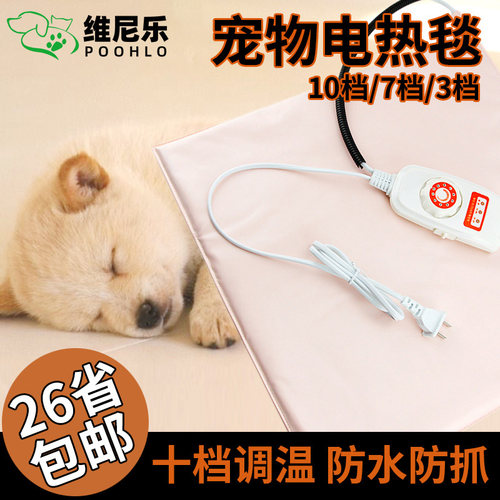 包邮防水宠物电热毯子六档40*60 猫泰迪狗电加热垫子小宠电热板 - 图0