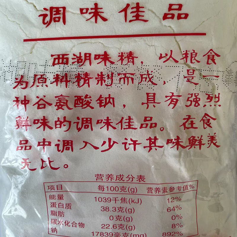 正品杭州西湖牌味精粉状加盐凉拌菜专用家商用调味料老味道老品牌,淘宝优惠券,粉丝福利购,淘宝优惠卷