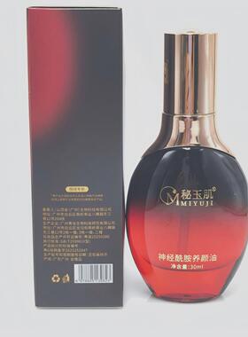 秘玉肌神经酰胺养颜油30ml  正品