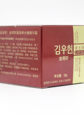 金雨轩高丽参水嫩精华霜2号50g 膏体淡蓝绿色FC06