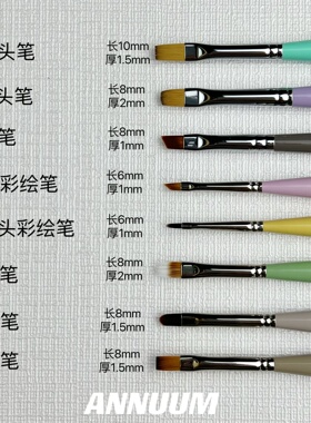 日本进口ANNUUM美甲光疗笔刷