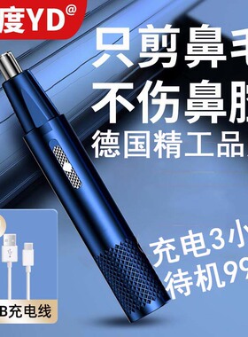 USB充电鼻毛修剪器男士