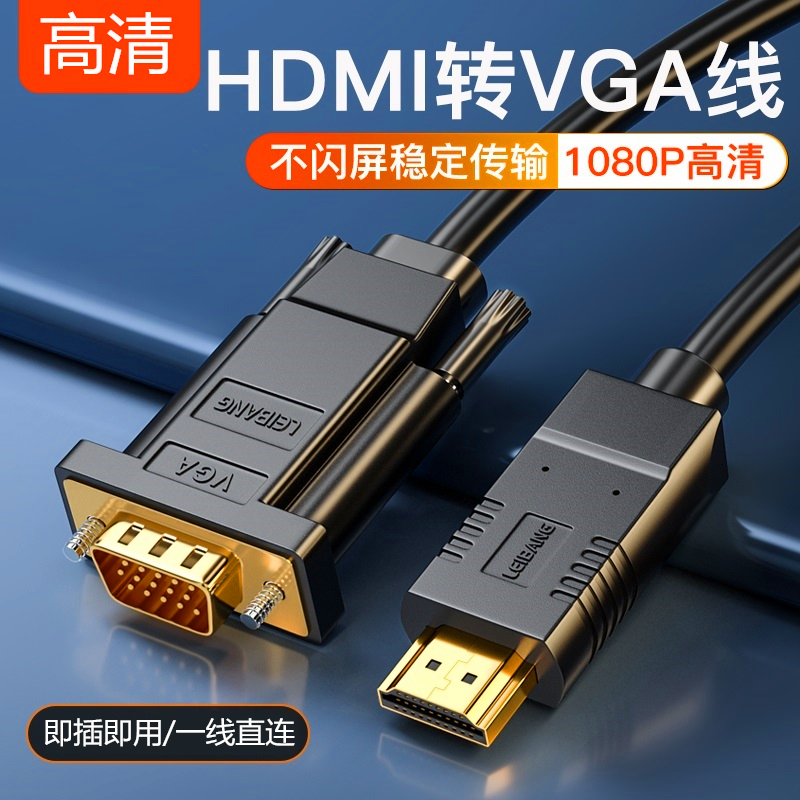 HDMI转VGA连接线 适用华为联想戴尔惠普笔记本显示器投影仪连接线 - 图1