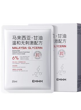 烟酰胺补水保湿甘油面膜去黄舒缓