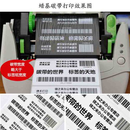 蜡基条码碳带110mmx70m~90m 条码打印机不干胶铜版标签纸 gk888t专用小管芯色带 - 图2
