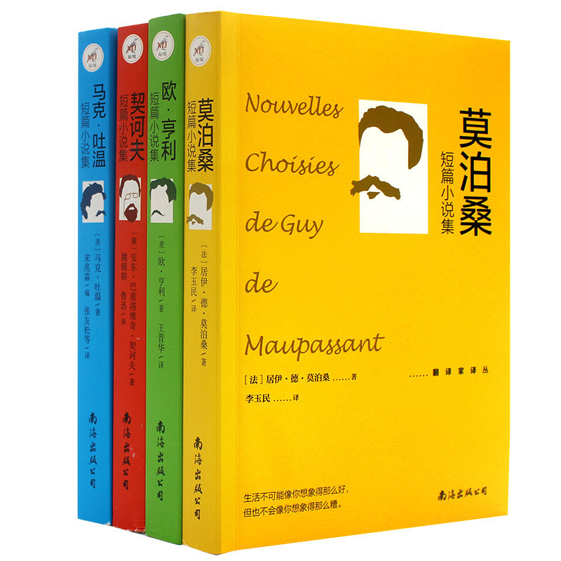 全套4册 莫泊桑短篇小说集欧亨利马克吐温契诃夫短篇小说选精选全集 百万英镑英磅羊脂球 正版原著中文版无删减世界经典名著书籍