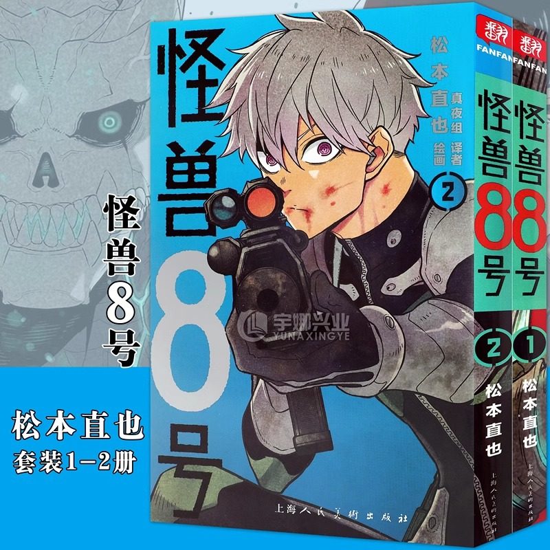 【正版】怪兽8号漫画版1-10册 套装10册 怪兽8号漫画中文大陆版怪兽8号王道热血系漫画书松本直也集英社授权柒海图书绘本动漫书