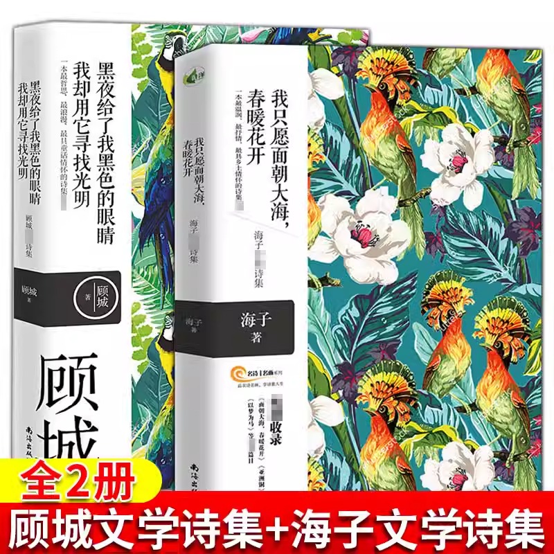海子诗全集 正版 面朝大海春暖花开 以梦为马 海子诗集全集 海子的诗经典诗歌选集 现当代诗歌文学名著青春文学海子的书