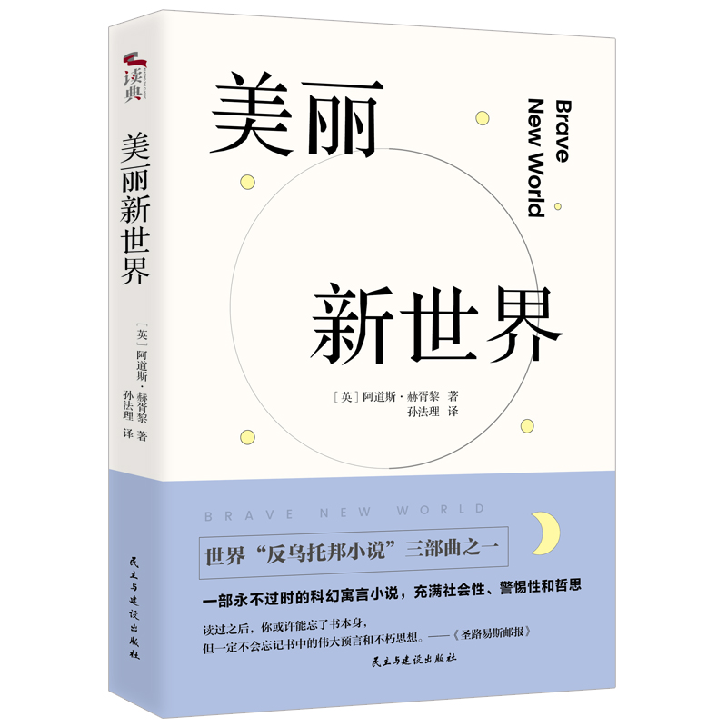 正版全套4册 反乌托邦小说三部曲 1984+我们+美丽新世界+动物庄园 动物农场乔治奥威尔 赫胥黎 政治讽喻小说外国文学小说书名著书 - 图2