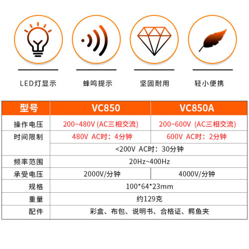 胜利VICTOR三相交流电相位计VC850A相序表相序测试仪VC850C相位表 - 图0