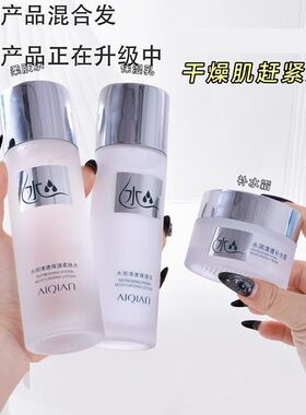 爱倩水立方保湿提亮护肤套装