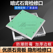 Manufacturer Direct Marketing Dark Style Plasterboard Overhaul of the Concealed Concealed Invisible Ceiling Suspended Ceiling Inspection of Decorative Cover of the Concealed Ceiling