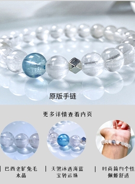 猫眼白兔毛海蓝宝个性简约手链